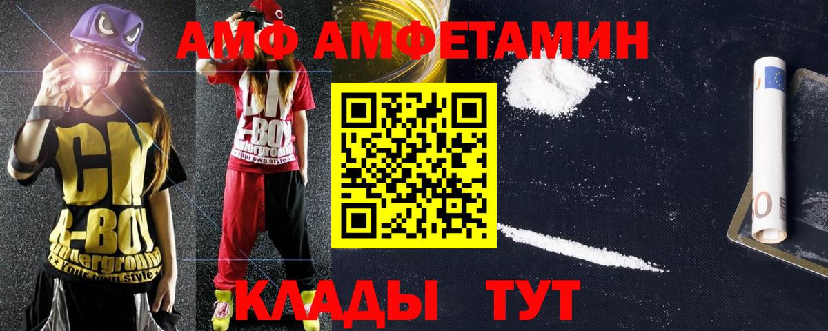 АМФ Premium  Вход с VPN  Амфетамин  Добрянка 