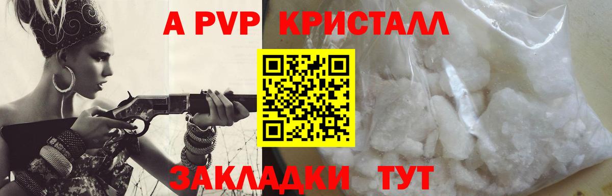 А ПВП кристаллы Добрянка