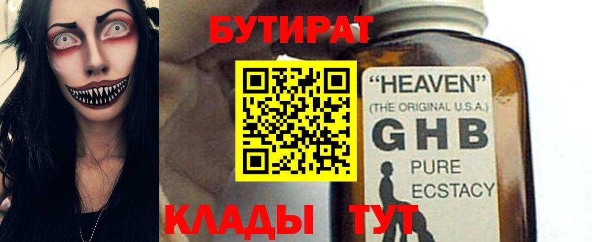 Добрянка  Бутират GHB  Вход с VPN 