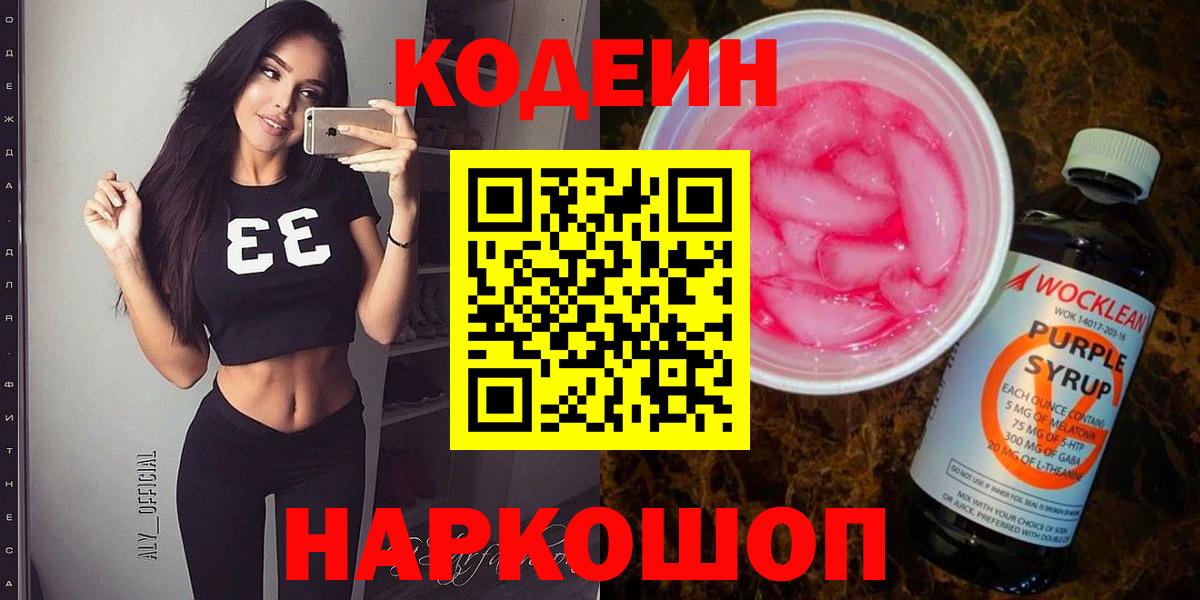 Кодеиновый сироп Lean Purple Drank Добрянка
