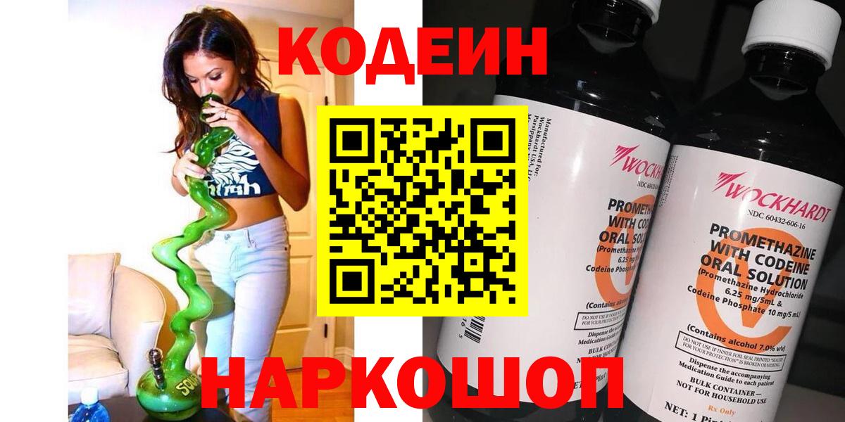 Codein Purple Drank  Вход с VPN  Добрянка 