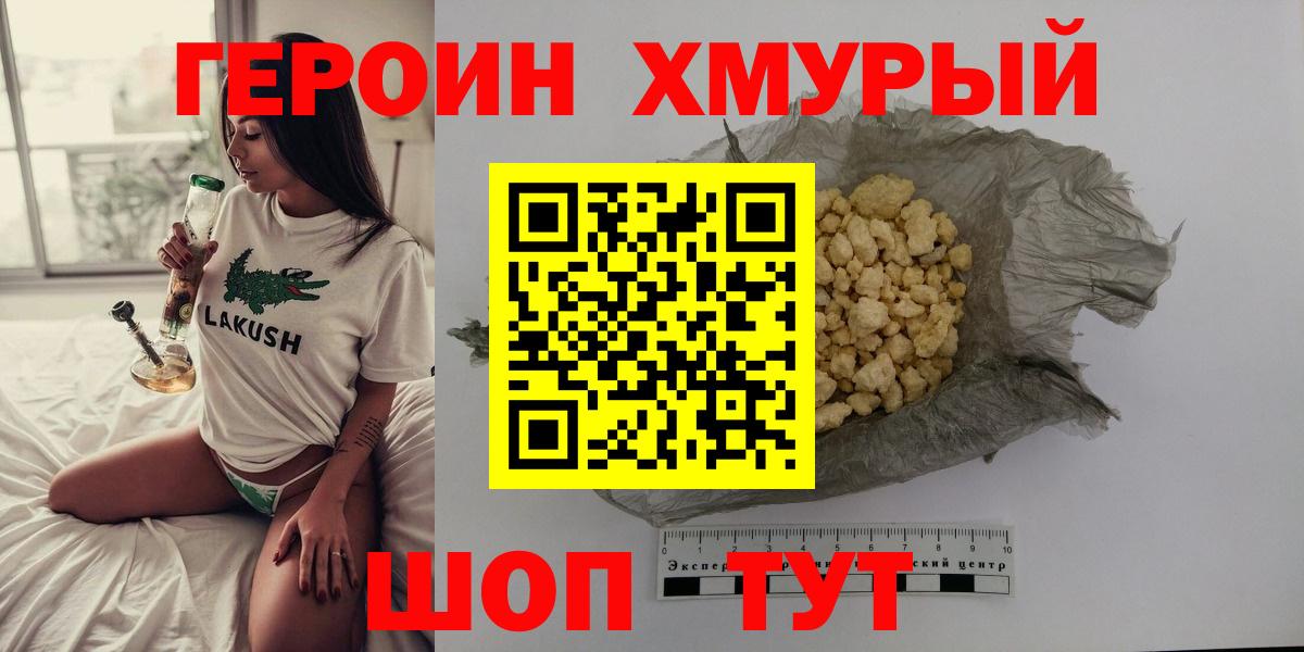 Героин  ГЕРОИН афганец  Вход с VPN  Добрянка 