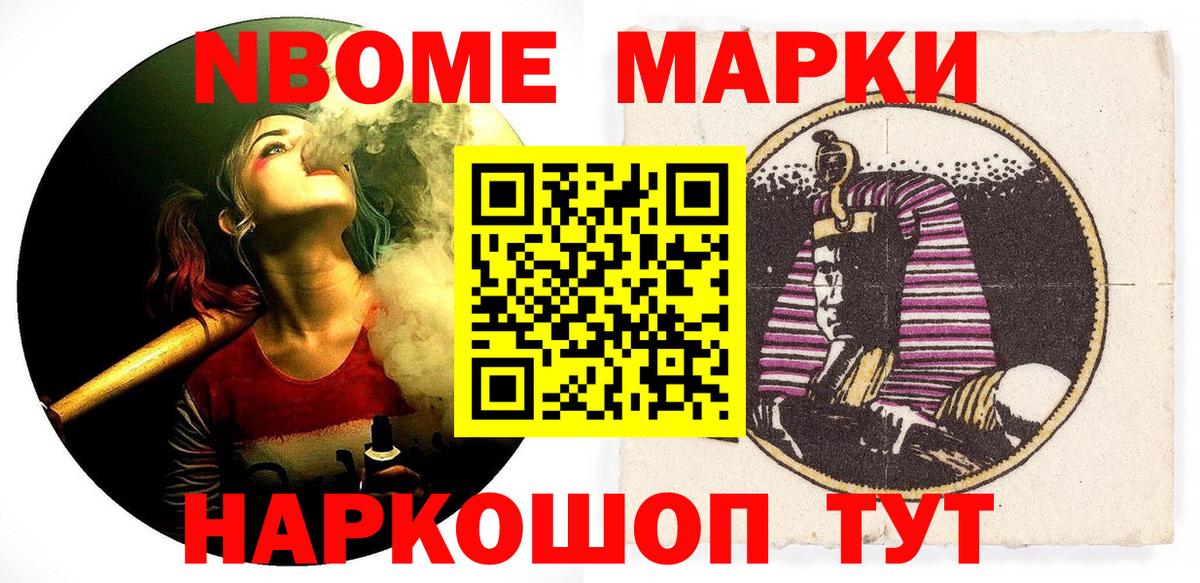 Марки NBOMe  Марки NBOMe 1,5мг  Вход с VPN  Добрянка 